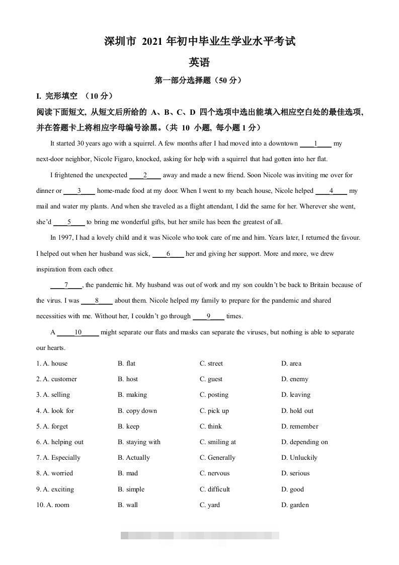 广东省深圳市2021年中考英语试题（空白卷）-资源V站