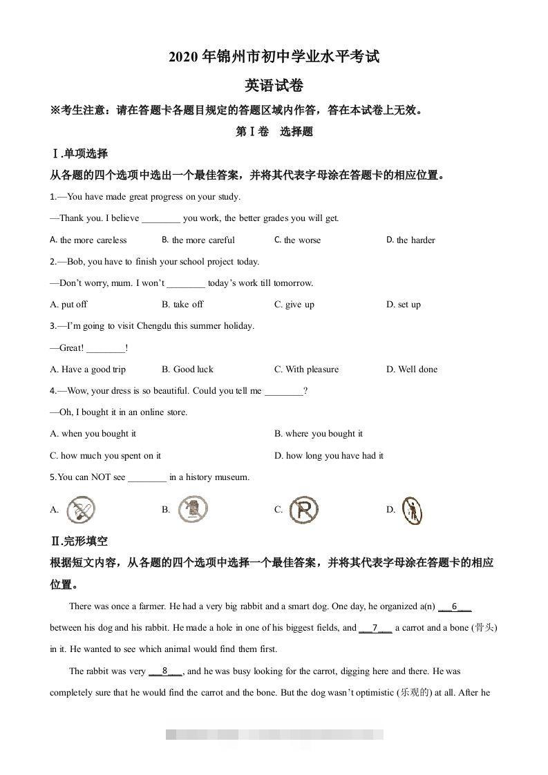 辽宁省锦州市2020年中考英语试题（空白卷）-资源V站