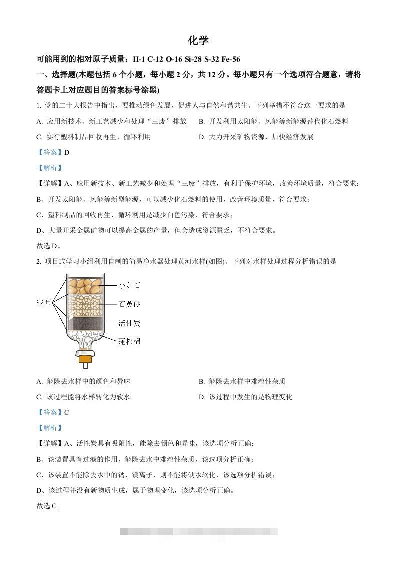 2023年内蒙古包头市中考化学真题（含答案）-资源V站