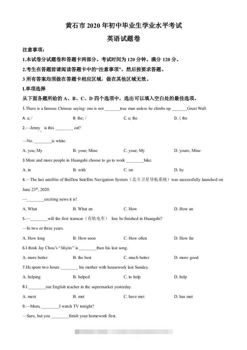 湖北省黄石市2020年中考英语试题（空白卷）-资源V站
