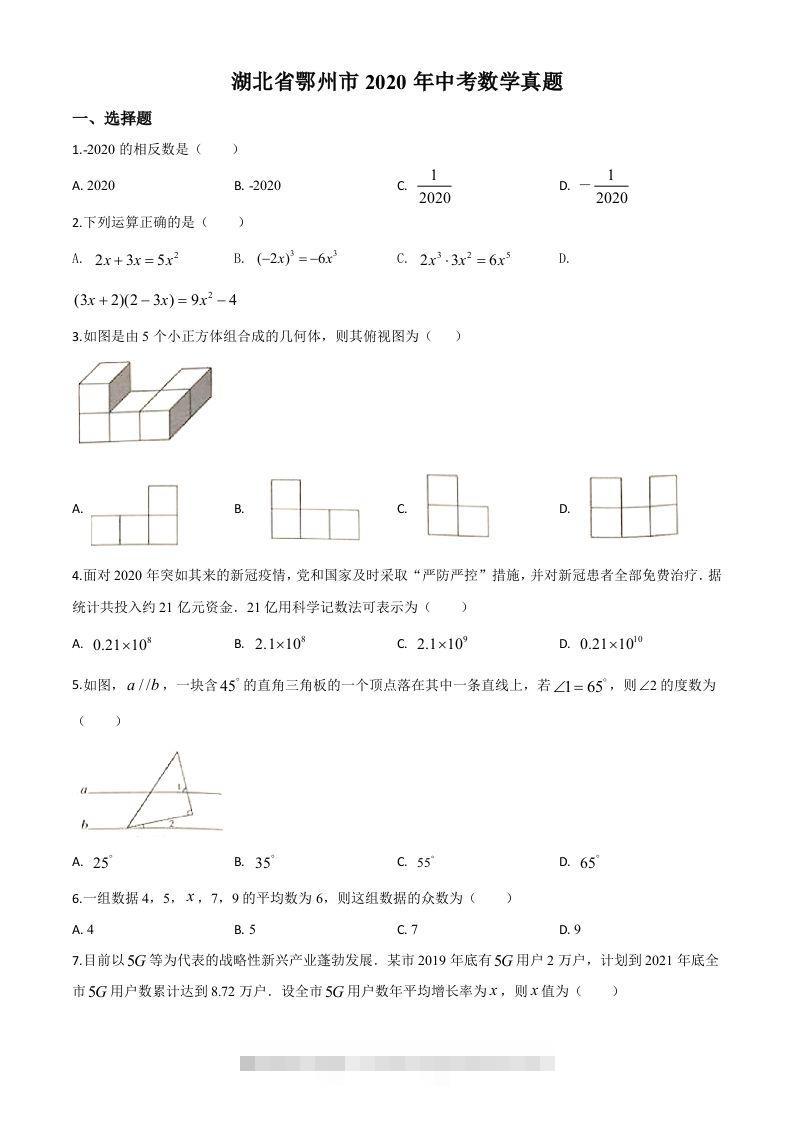 湖北省鄂州市2020年中考数学试题（空白卷）-资源V站