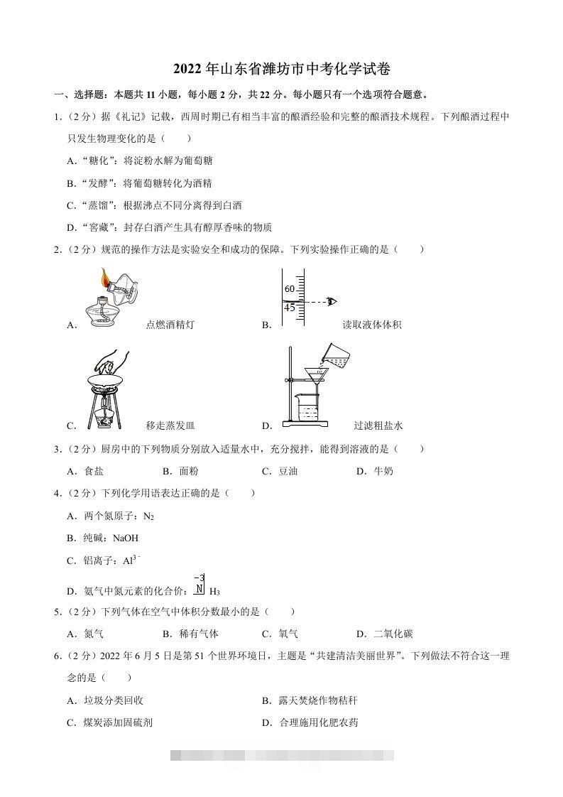 2022年山东省潍坊市中考化学真题-资源V站