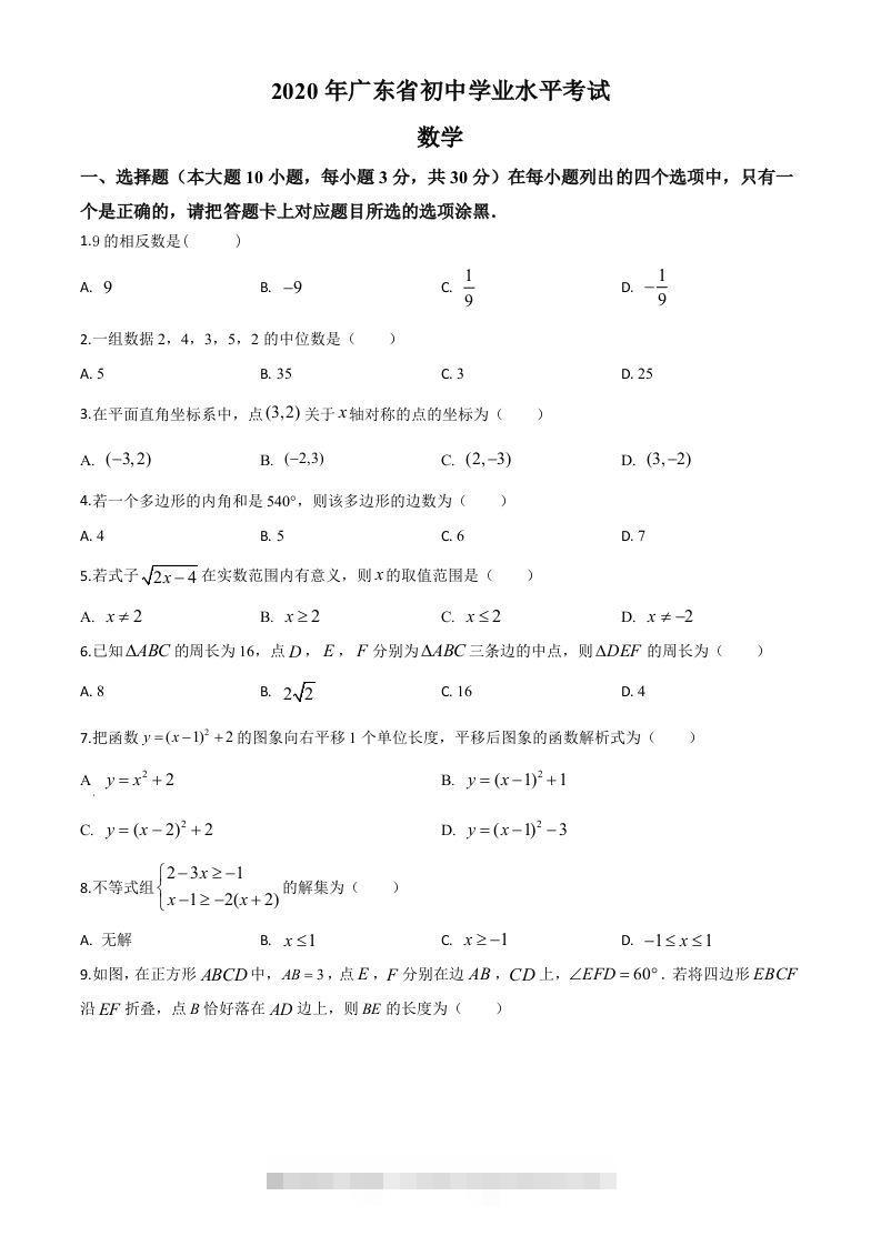 广东省2020年中考数学试题（空白卷）-资源V站