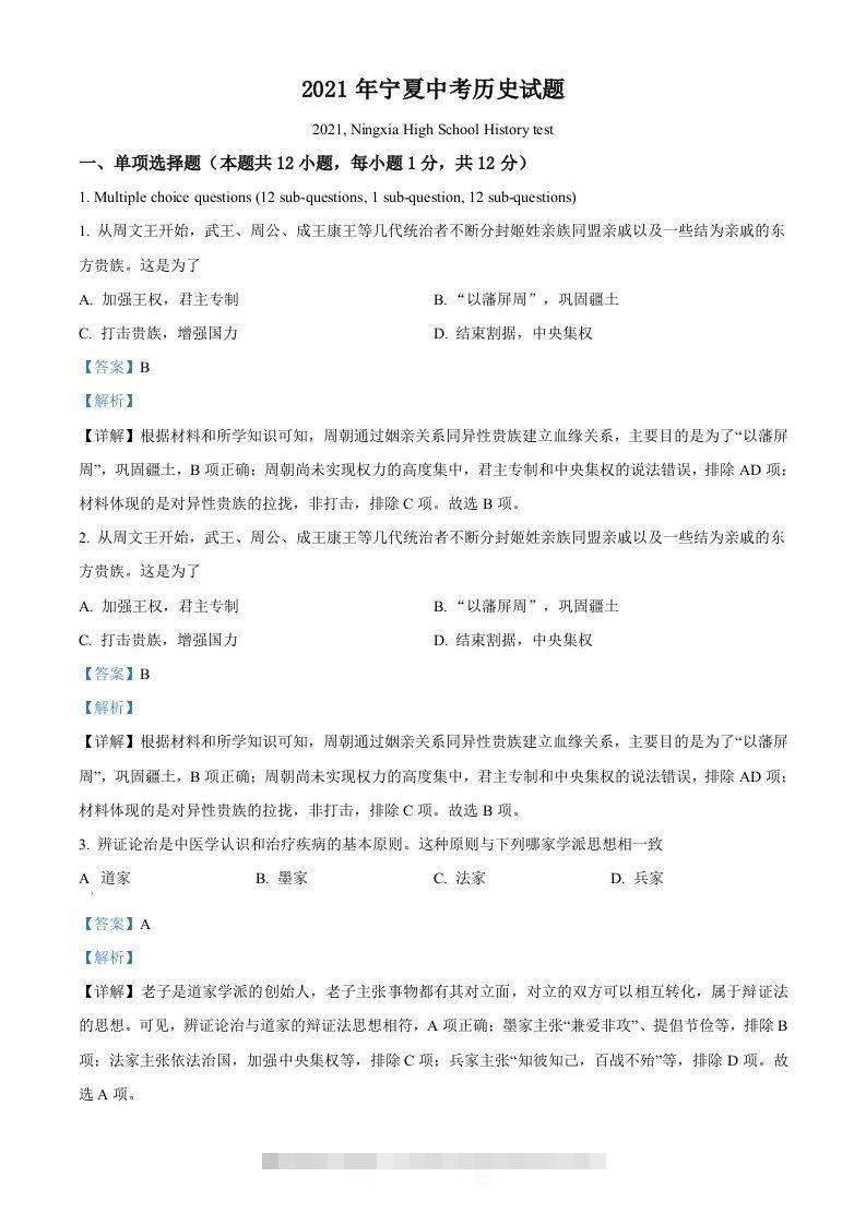 宁夏2021年中考历史试题（含答案）-资源V站