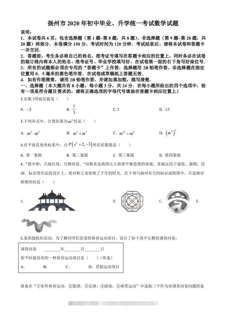 江苏省扬州市2020年中考数学试题（空白卷）-资源V站