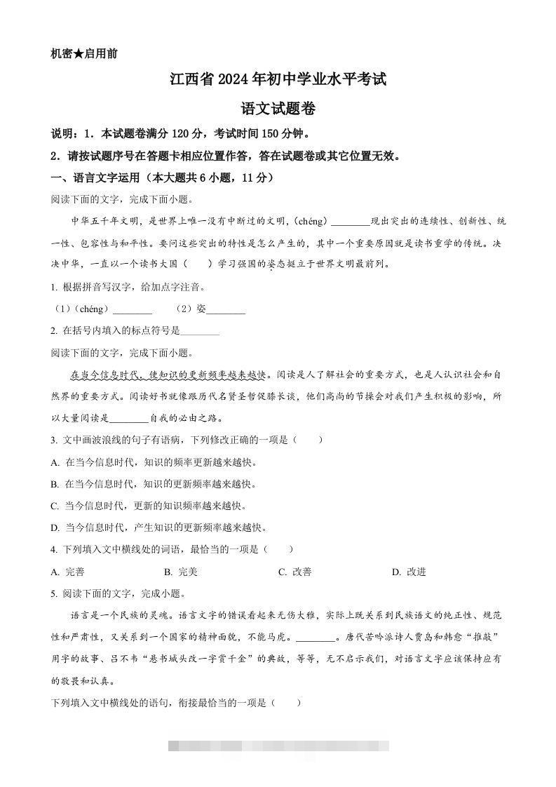 2024年江西省中考语文试题（空白卷）-资源V站
