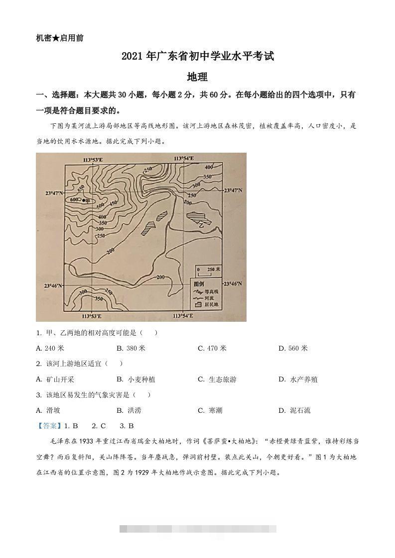 广东省2021年中考地理真题及答案-资源V站