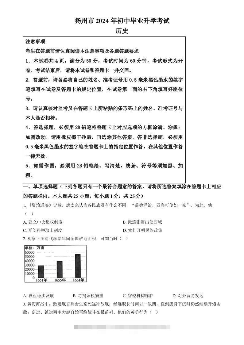 2024年江苏省扬州市中考历史试题（空白卷）-资源V站