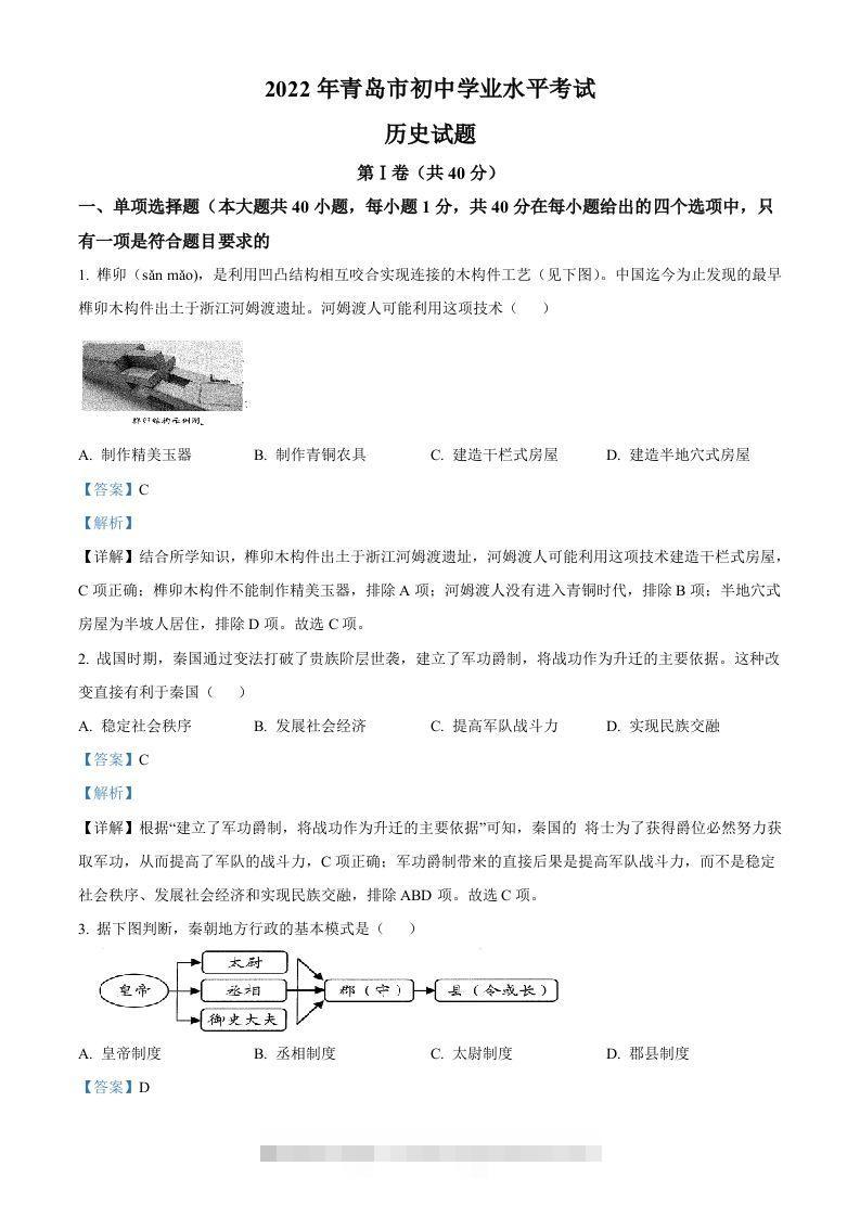 2022年山东省青岛市中考历史真题（含答案）-资源V站