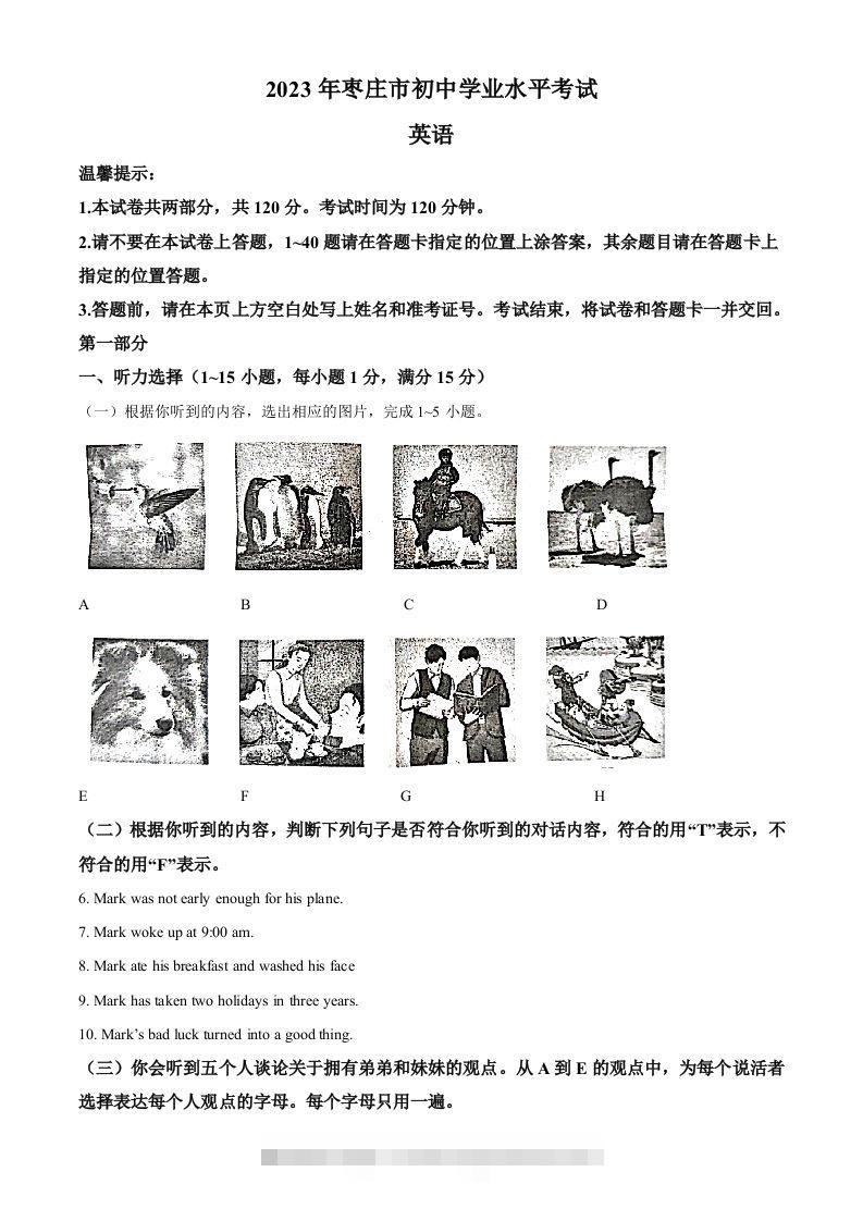 2023年山东省枣庄市中考英语真题（含答案）-资源V站