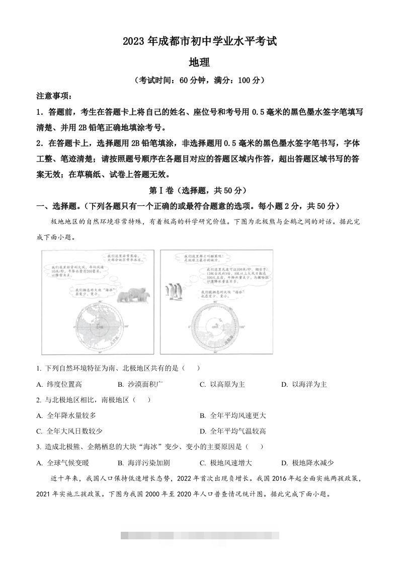 2023年四川省成都市中考地理真题（空白卷）-资源V站