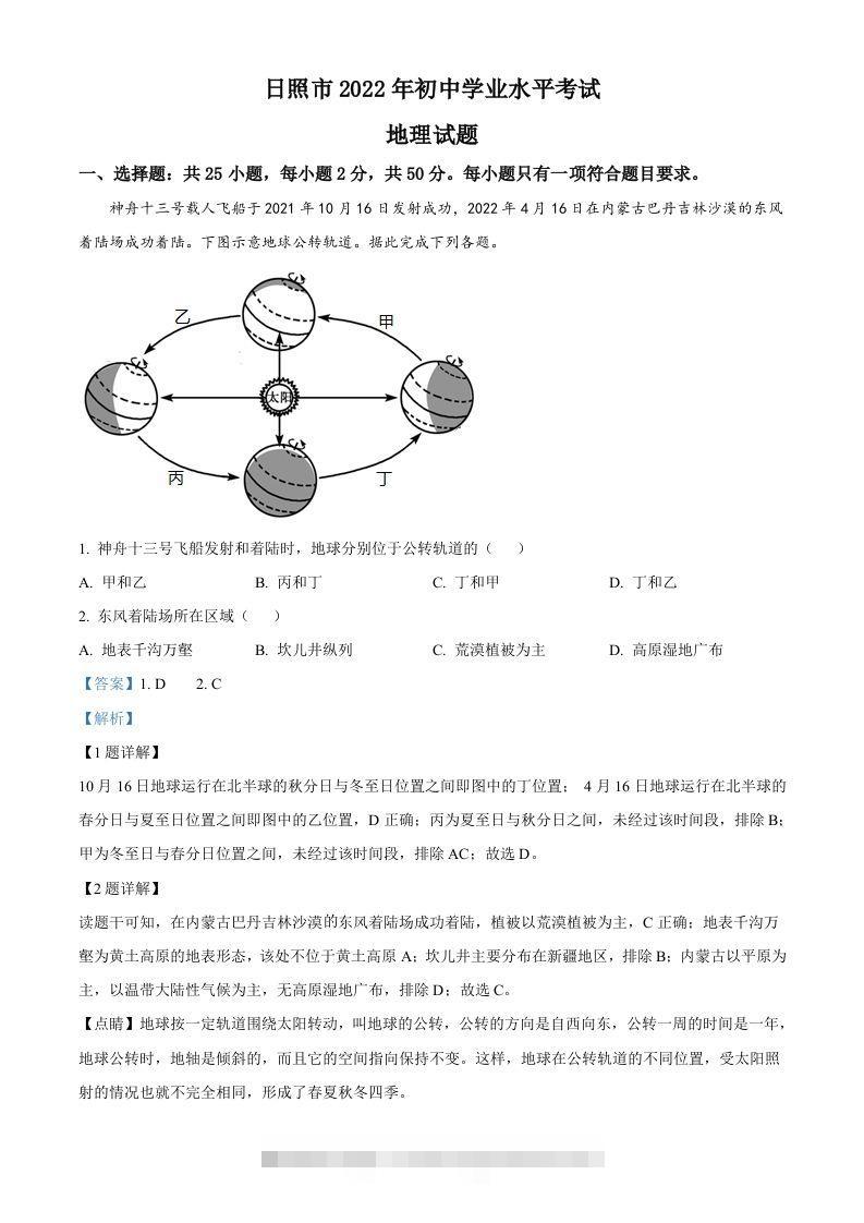2022年山东省日照市中考地理真题（含答案）-资源V站