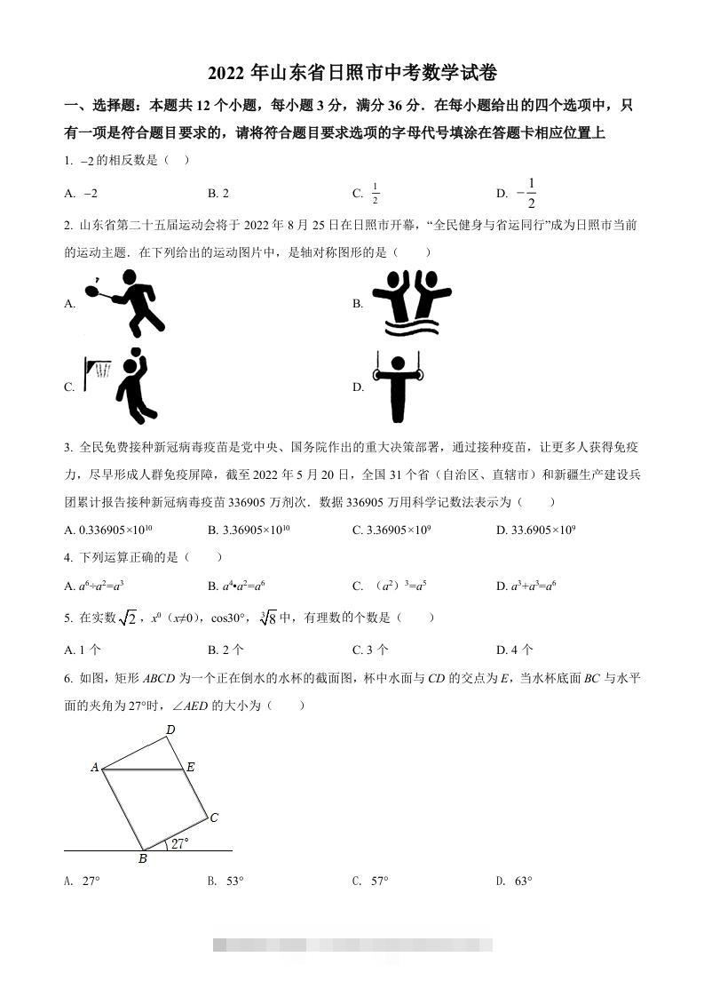 2022年山东省日照市中考数学试卷（空白卷）-资源V站