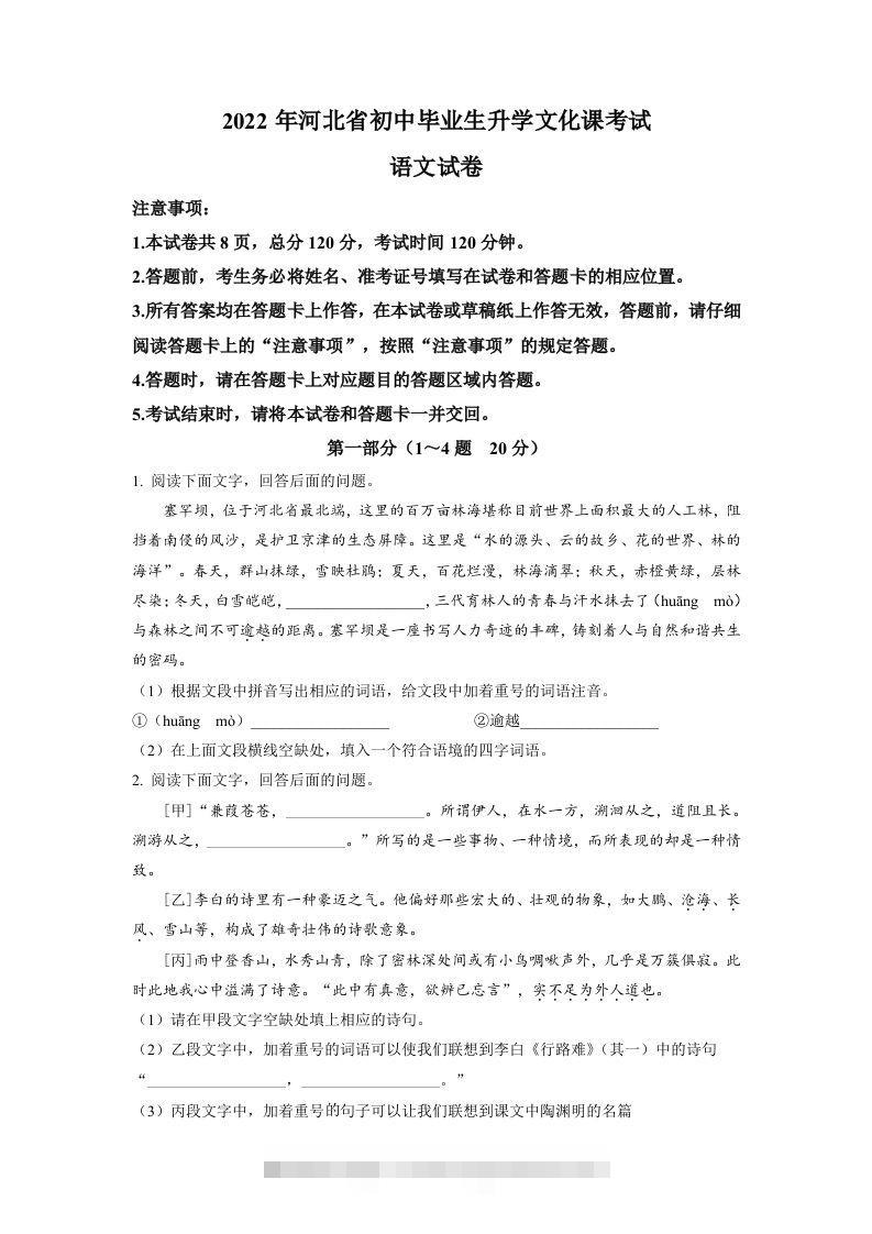2022年河北省中考语文真题（空白卷）-资源V站