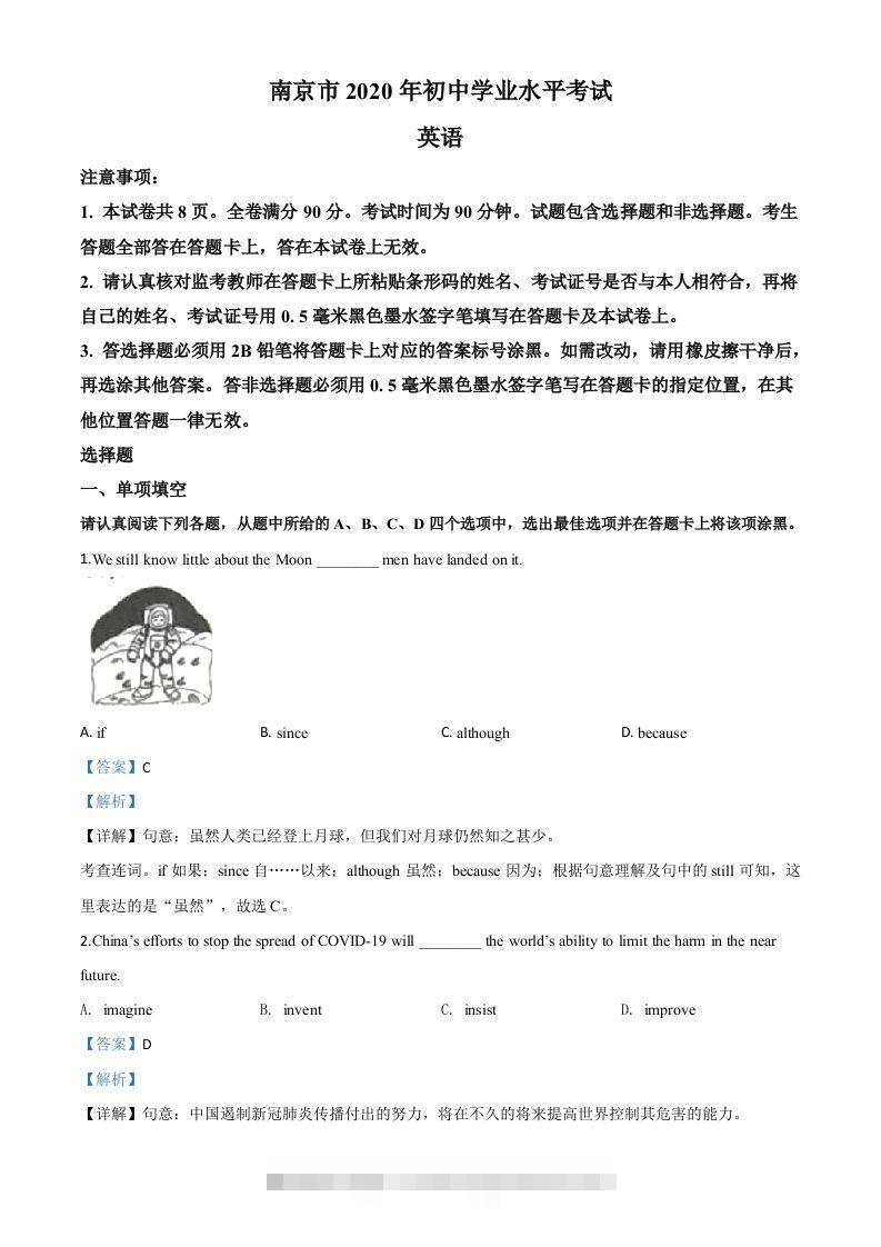 江苏省南京市2020年中考英语试题（含答案）-资源V站