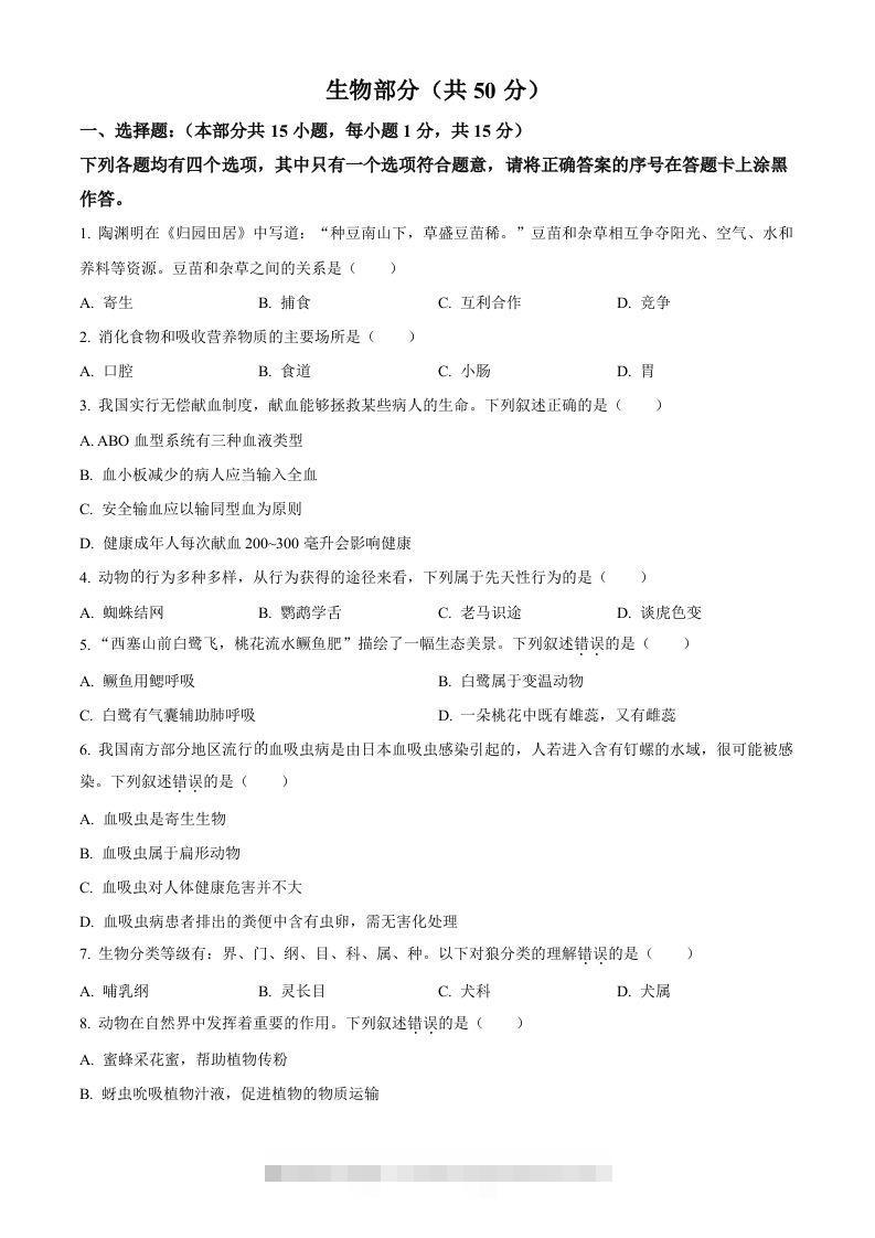 2022年湖北省襄阳市中考生物真题（空白卷）-资源V站