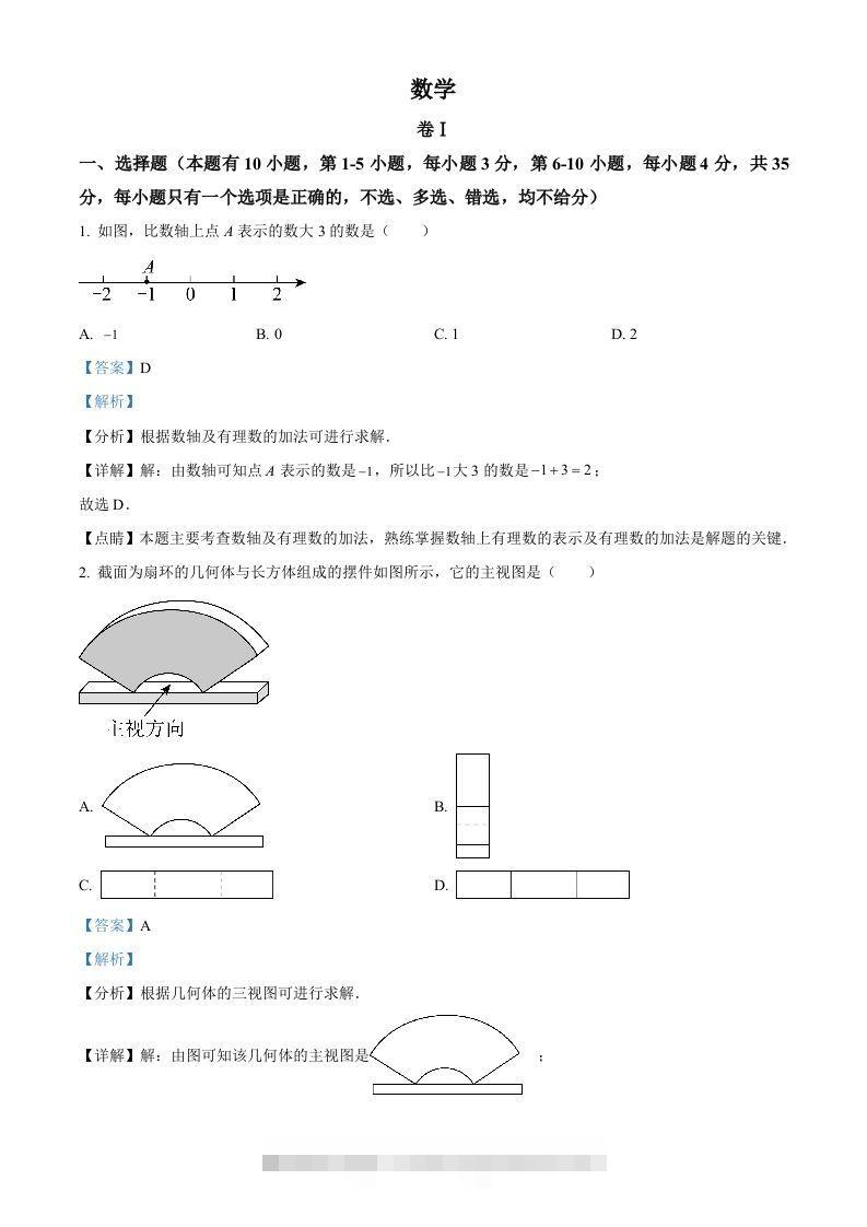 2023年浙江省温州市中考数学真题（含答案）-资源V站