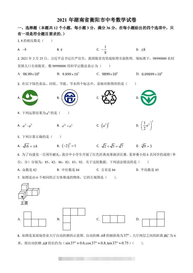 湖南省衡阳市2021年中考数学真题（空白卷）-资源V站