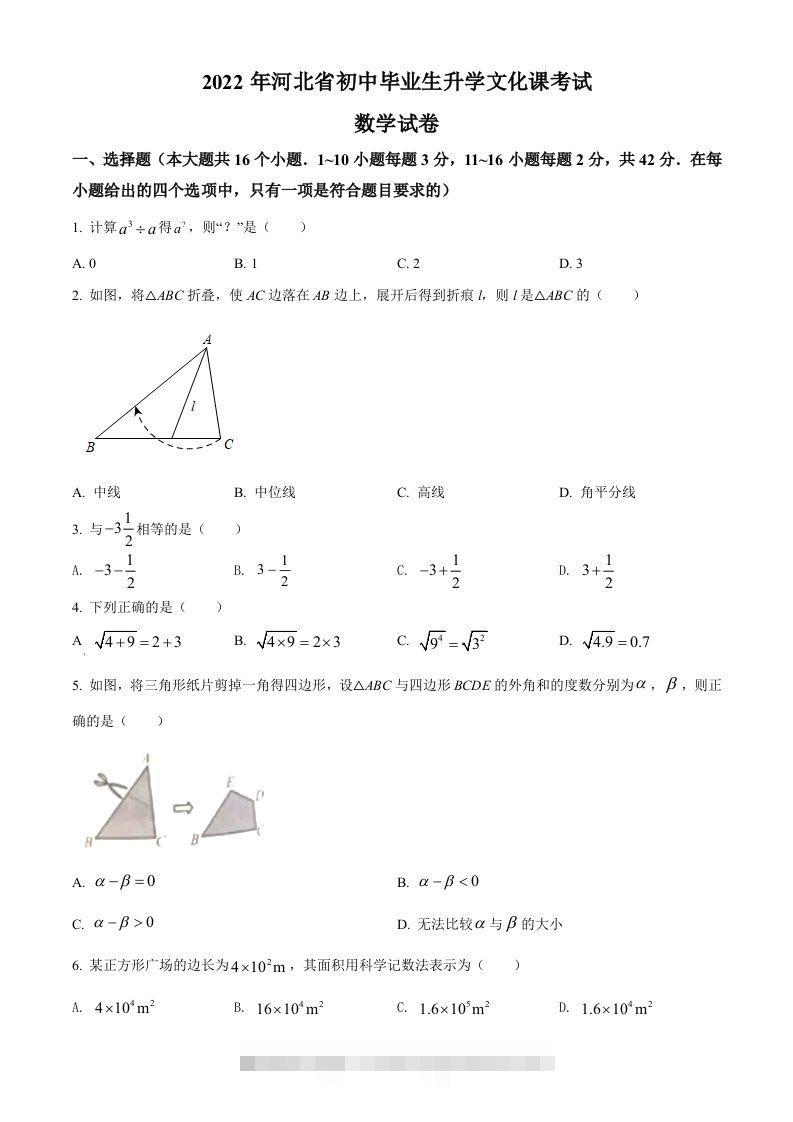 2022年河北省中考数学真题（空白卷）-资源V站
