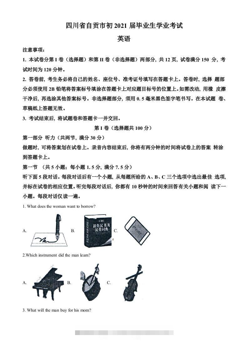 四川省自贡市2021年中考英语试题（含答案）-资源V站