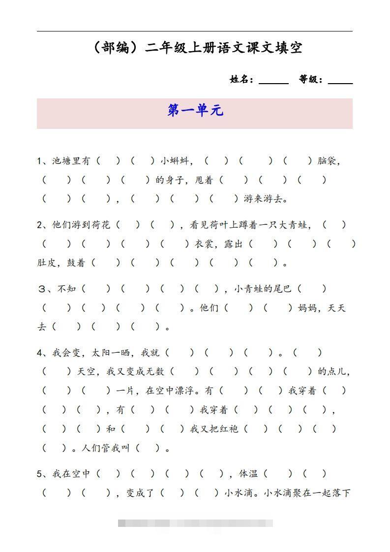 二上语文按课文内容填空-资源V站