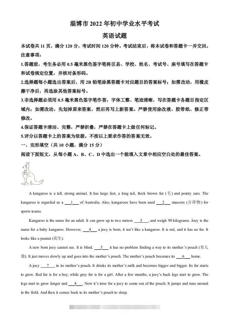 2022年山东省淄博市中考英语真题（空白卷）-资源V站