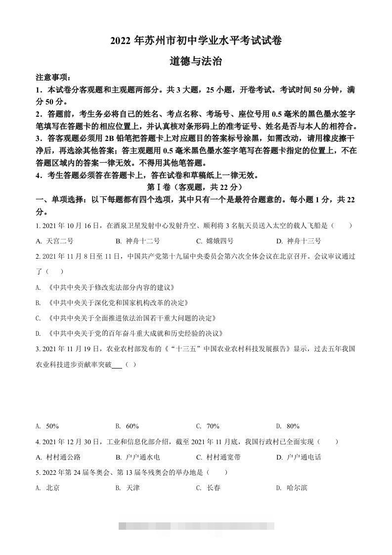 2022年江苏省苏州市中考道德与法治真题（空白卷）-资源V站