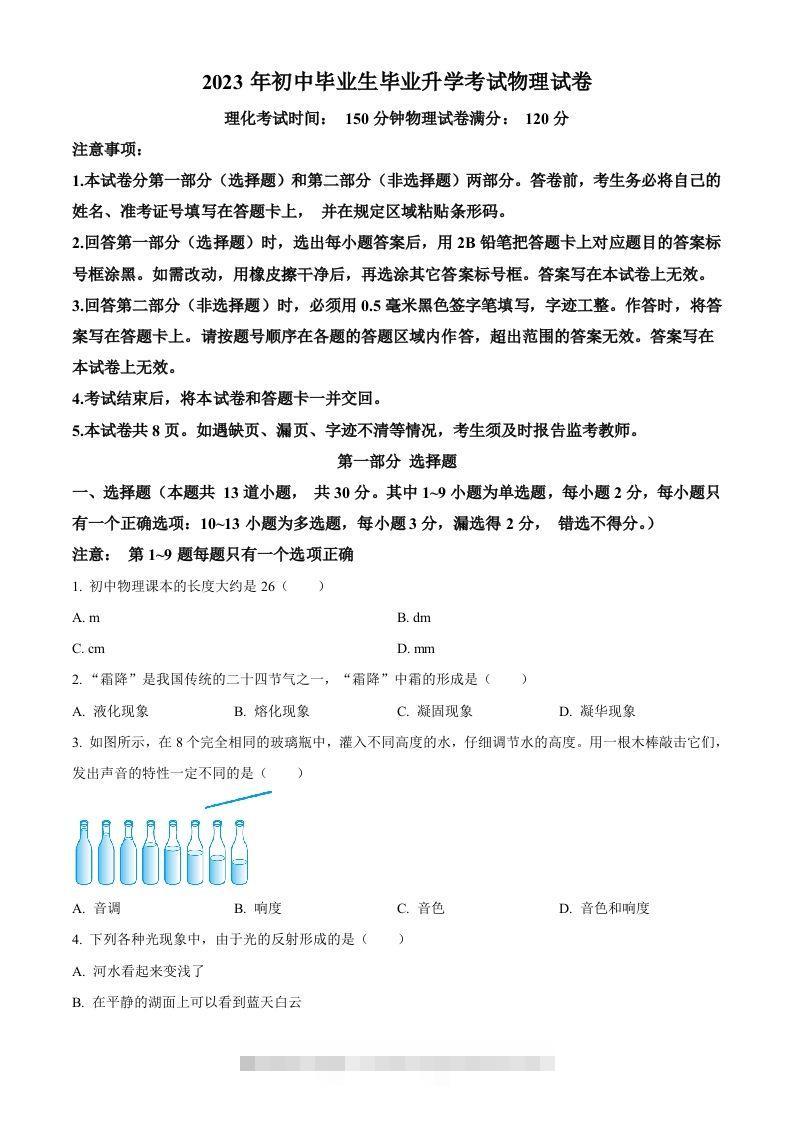 2023年辽宁省营口市中考物理试题（空白卷）-资源V站