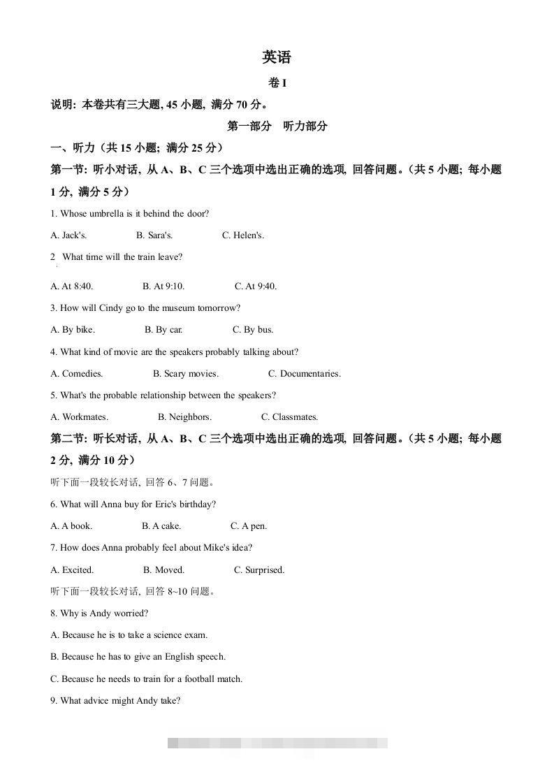 2023年浙江省丽水市中考英语真题（含答案）-资源V站