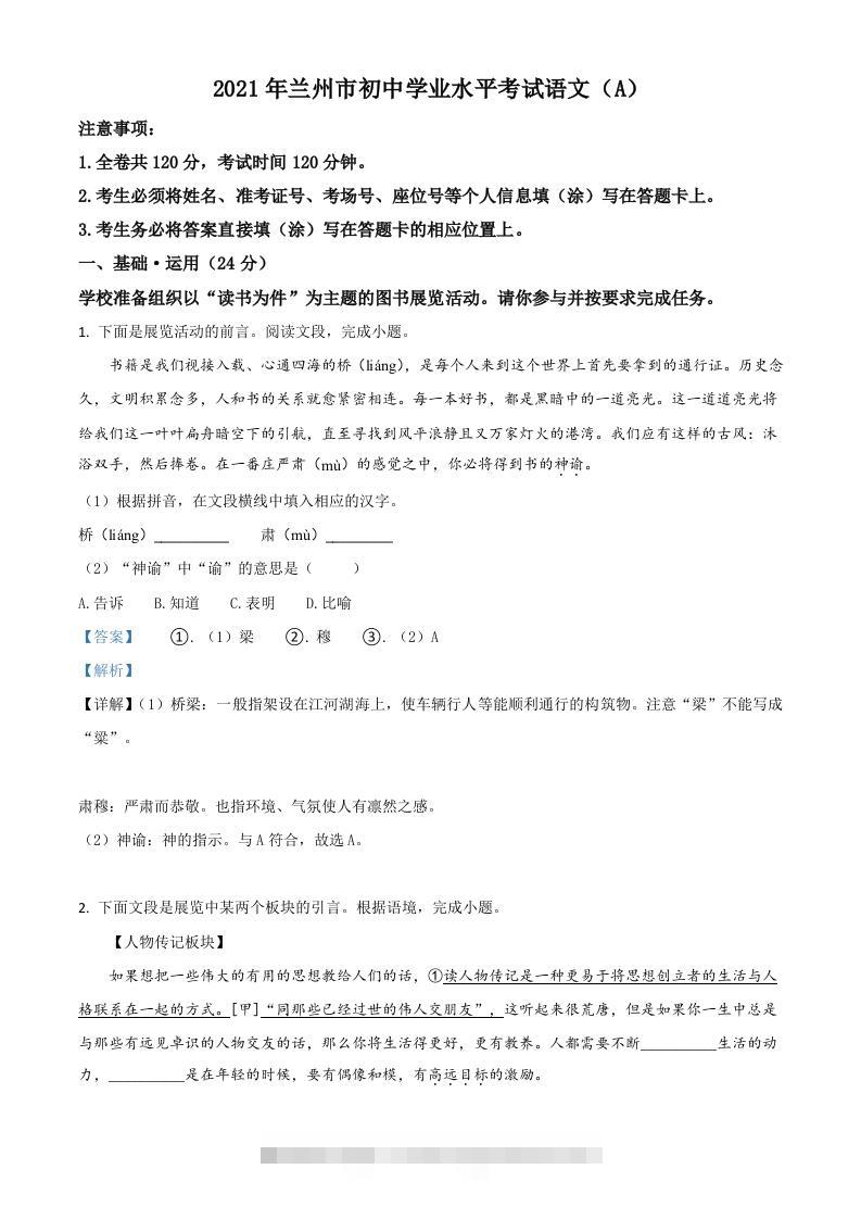 甘肃省兰州市2021年中考语文试题（A）（含答案）-资源V站