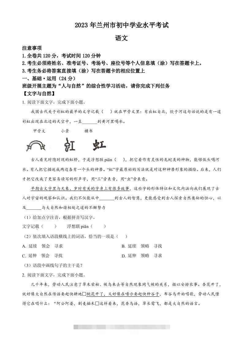 2023年甘肃省兰州市中考语文真题（空白卷）-资源V站
