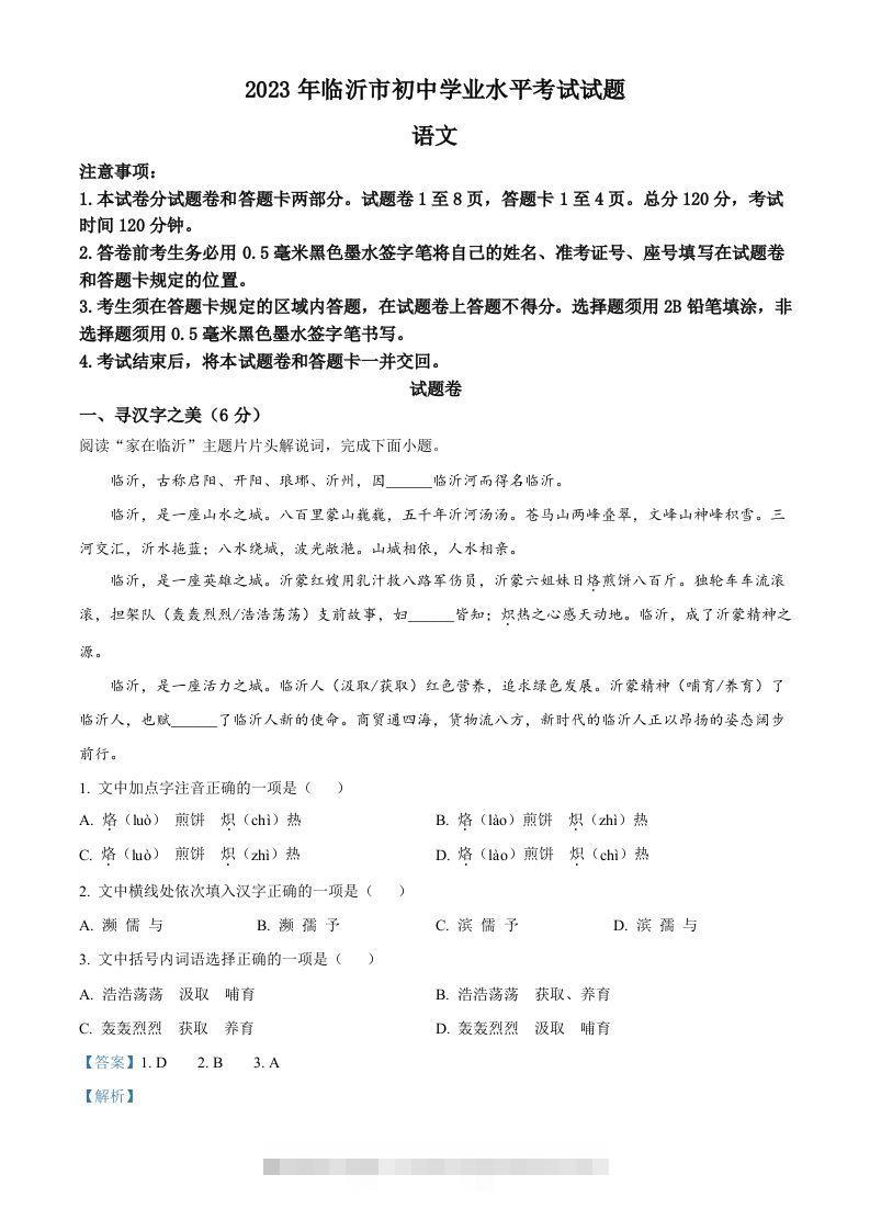 2023年山东省临沂市中考语文真题（含答案）-资源V站