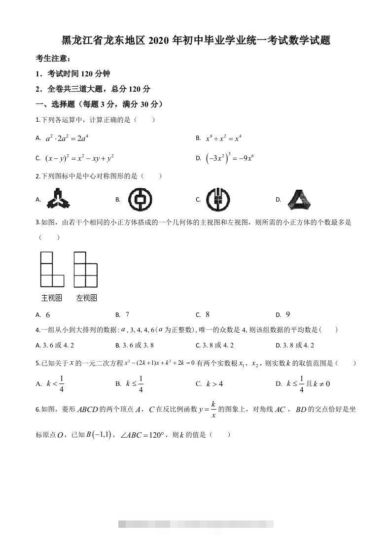 黑龙江省龙东地区2020年中考数学试题（空白卷）-资源V站
