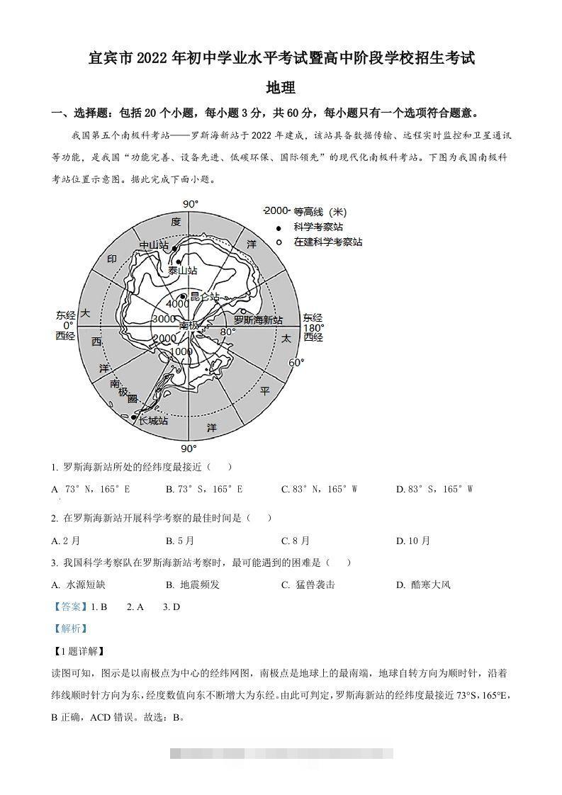 2022年四川省宜宾市中考地理真题（含答案）-资源V站
