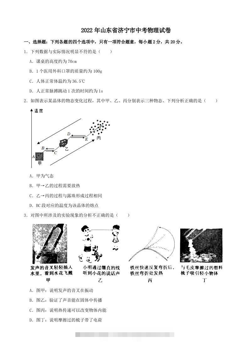 2022年山东省济宁市中考物理真题及答案-资源V站