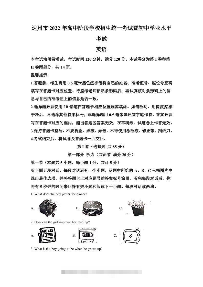 2022年四川省达州市中考英语真题（含答案）-资源V站