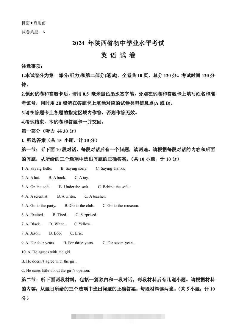 2024年陕西省中考英语真题（A卷）（含答案）-资源V站