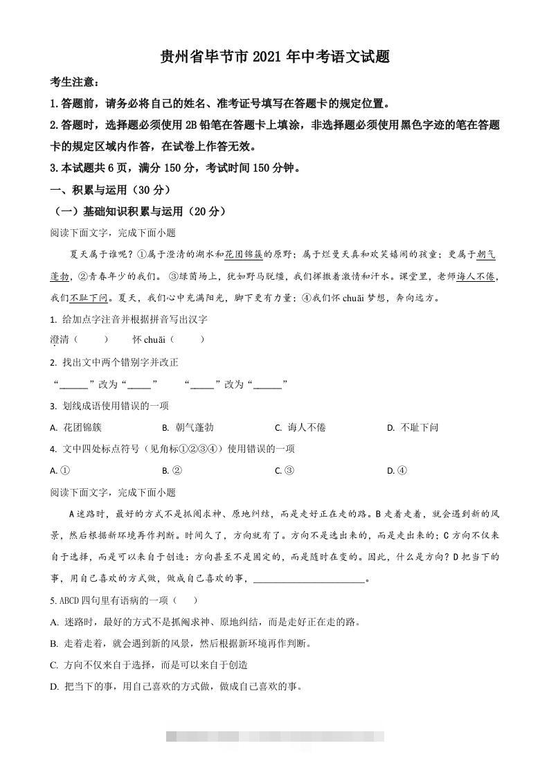贵州省毕节市2021年中考语文试题（空白卷）-资源V站
