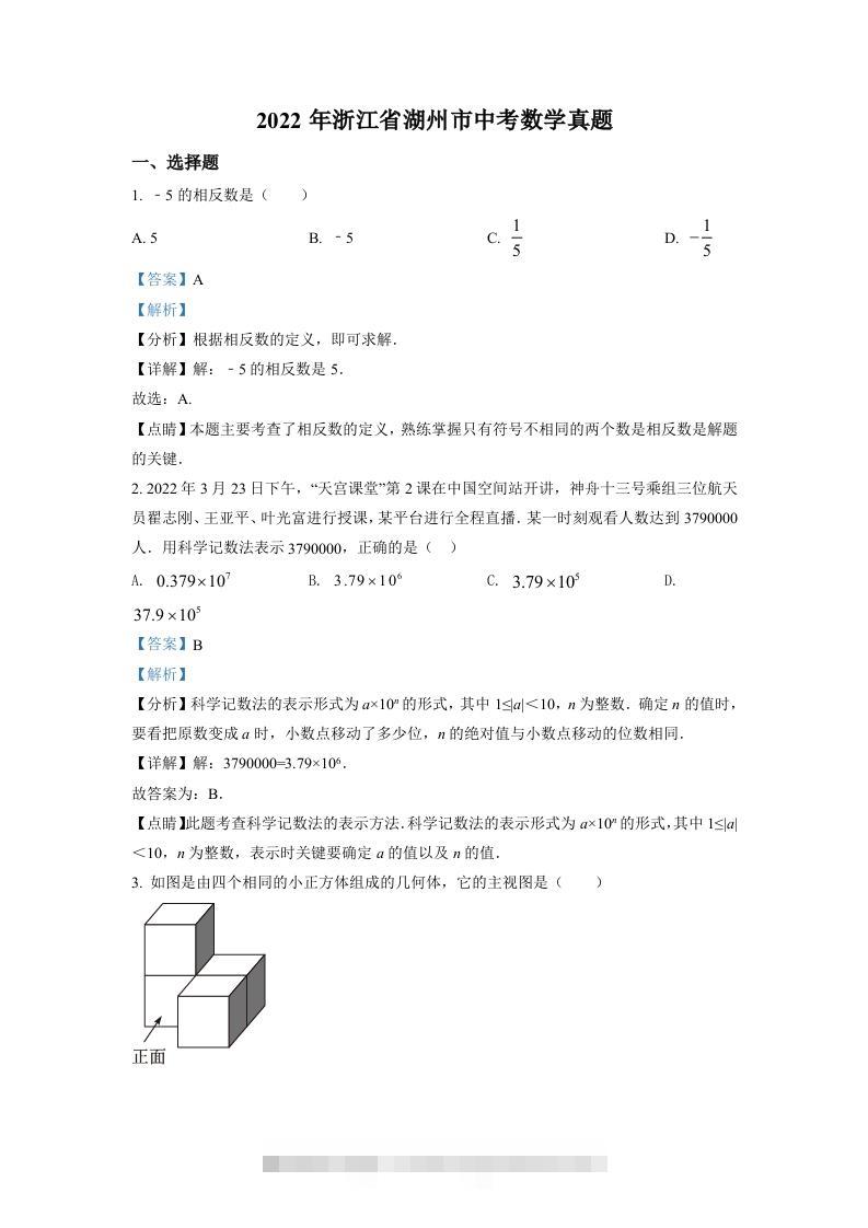 2022年浙江省湖州市中考数学真题（含答案）-资源V站