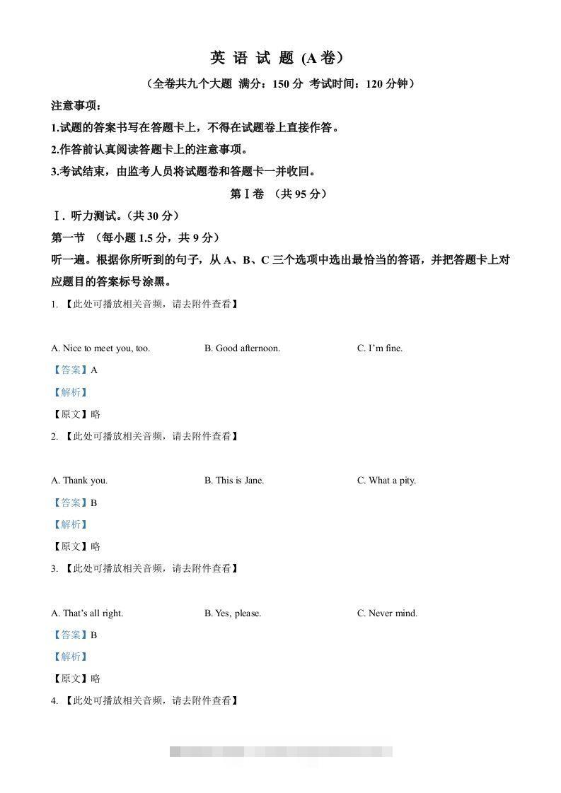 2024年重庆市中考英语真题（A卷）（含答案）-资源V站
