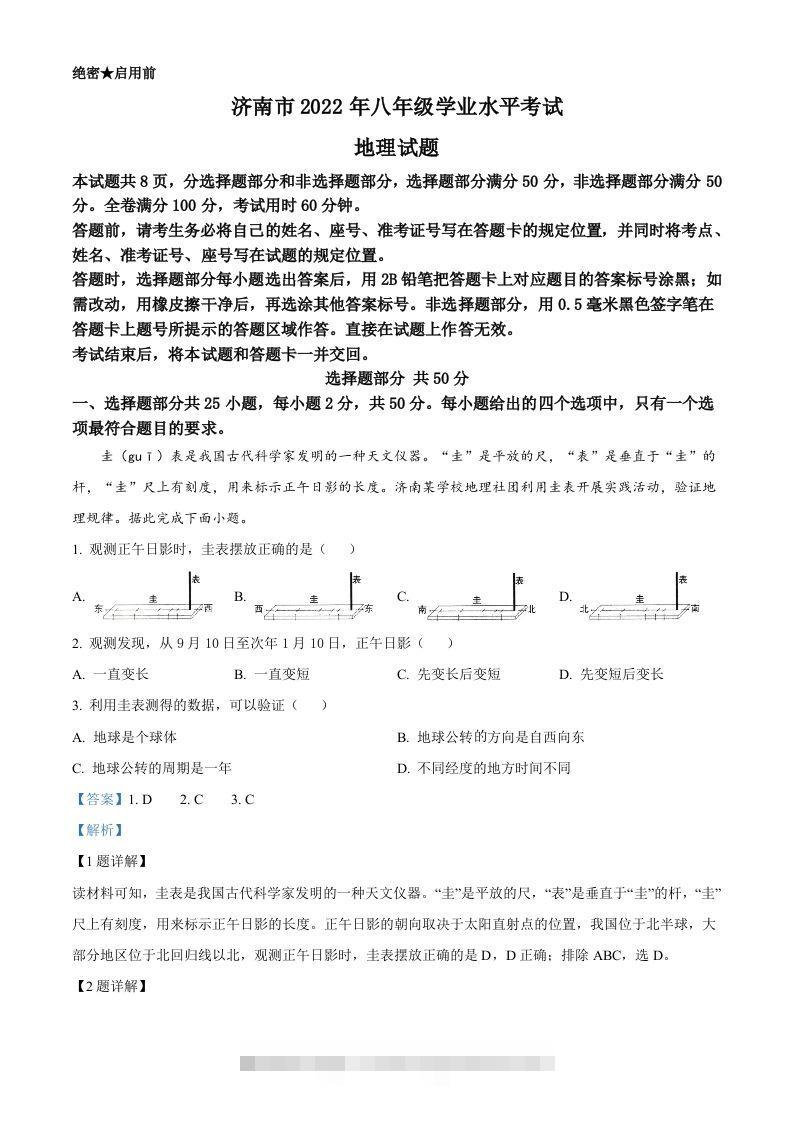 2022年山东省济南市中考地理真题（含答案）-资源V站