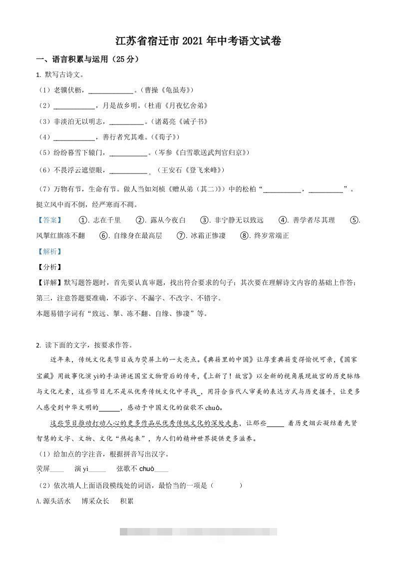 江苏省宿迁市2021年中考语文试题（含答案）-资源V站