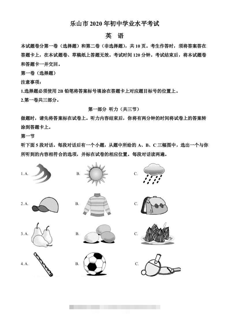 四川省乐山市2020年中考英语试题（空白卷）-资源V站