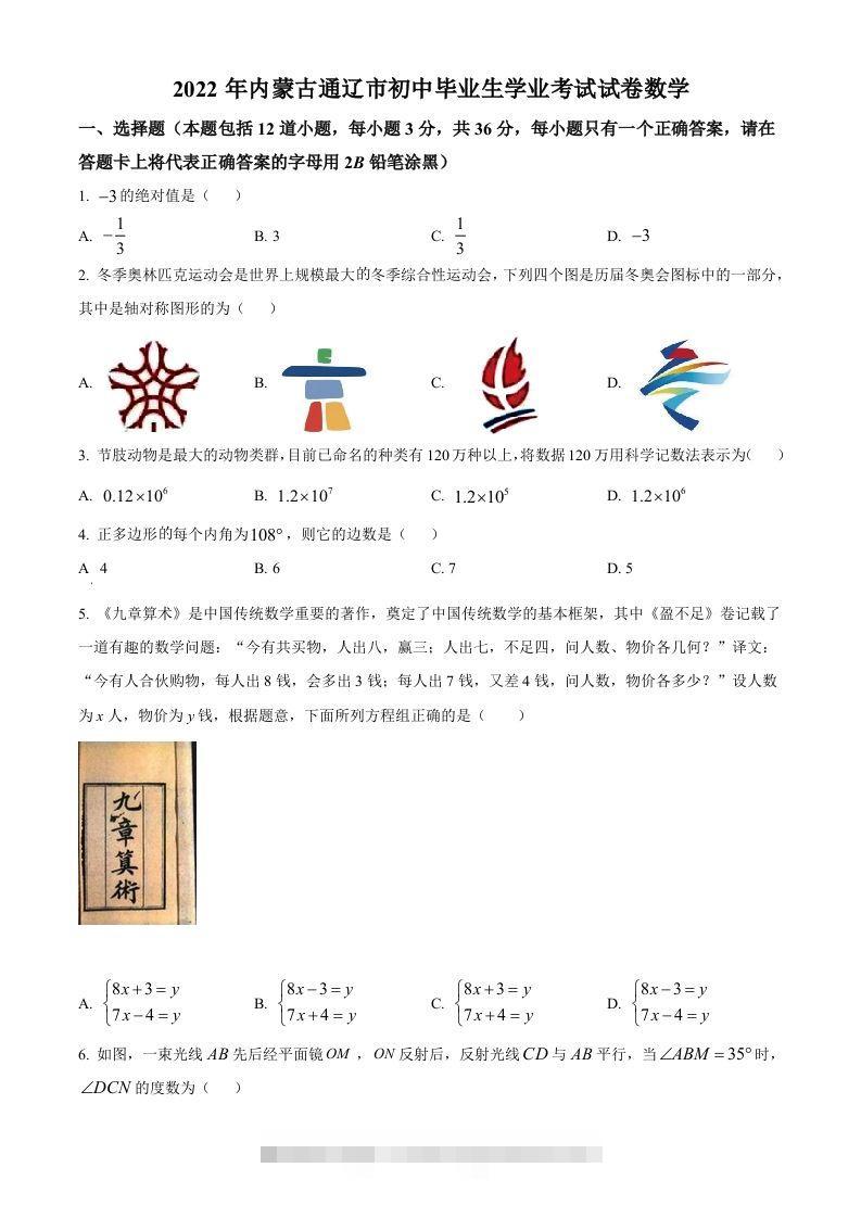 2022年内蒙古通辽市中考数学真题（空白卷）-资源V站