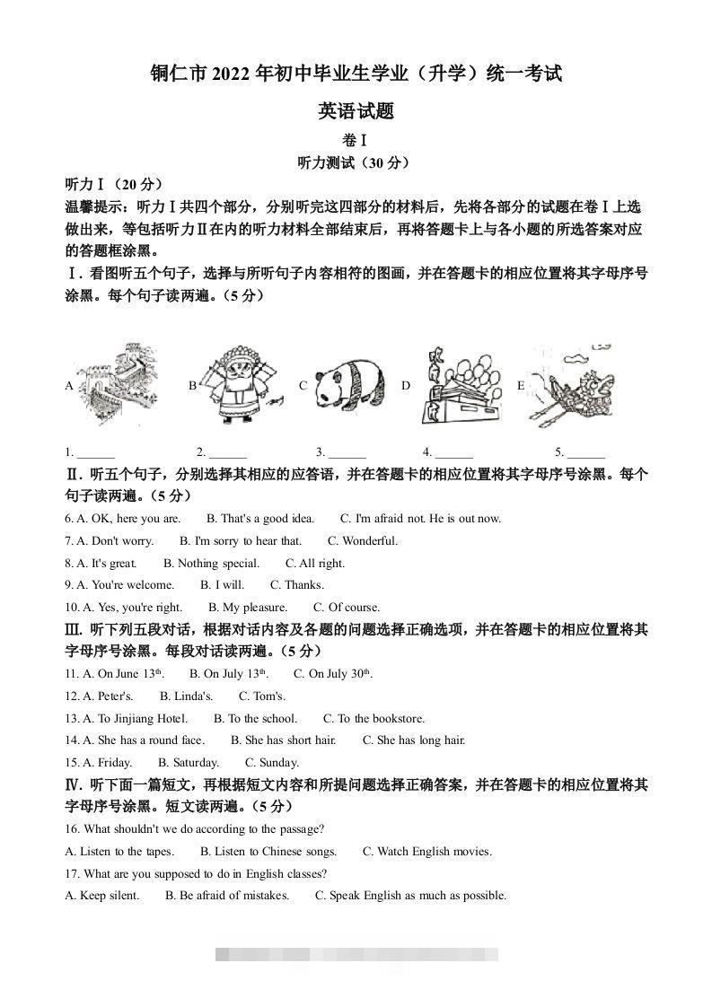 2022年贵州省铜仁市中考英语真题（含答案）-资源V站