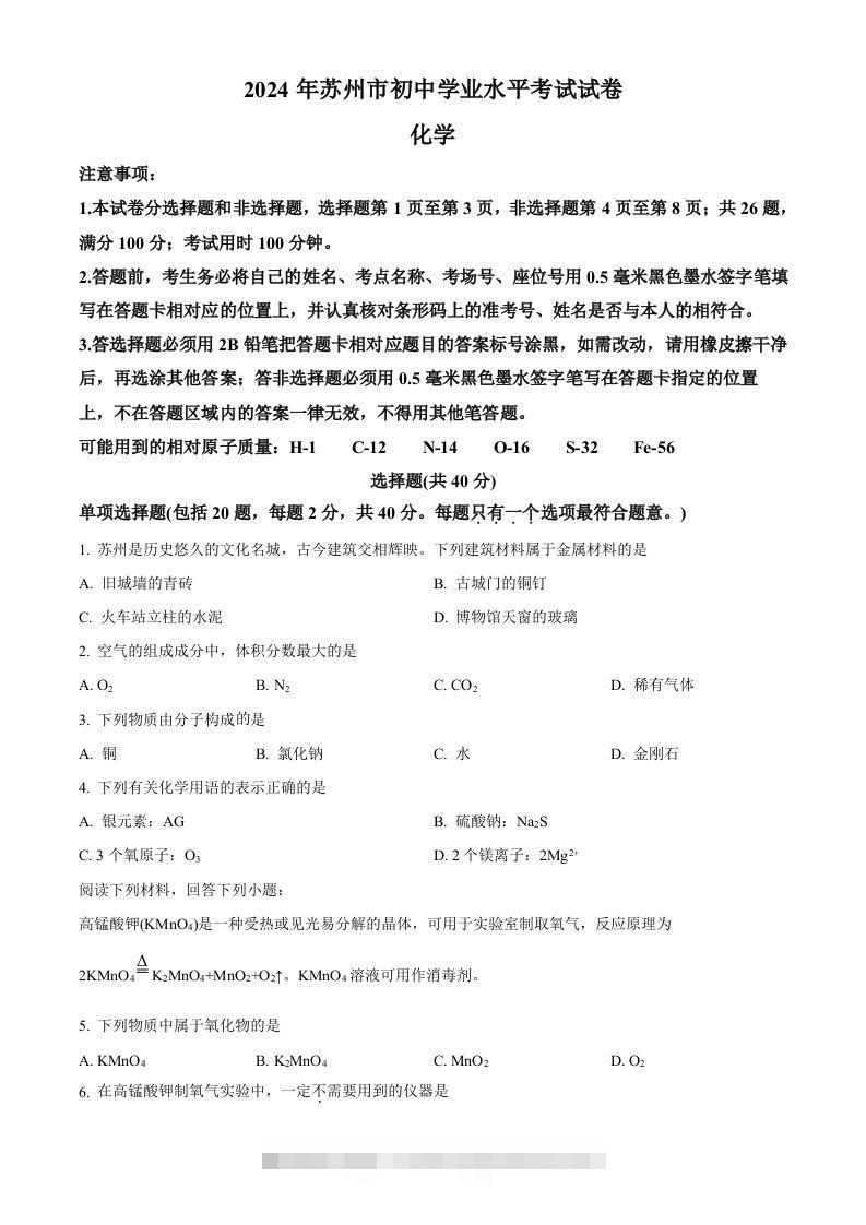2024年江苏省苏州市中考化学真题（空白卷）-资源V站