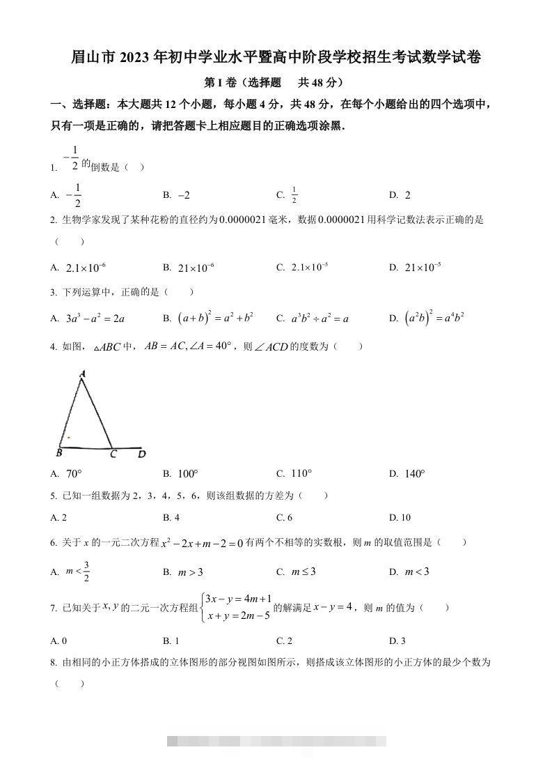 2023年四川省眉山市中考数学真题（空白卷）-资源V站