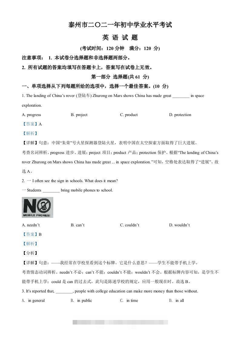 江苏省泰州市2021年中考英语试题（含答案）-资源V站