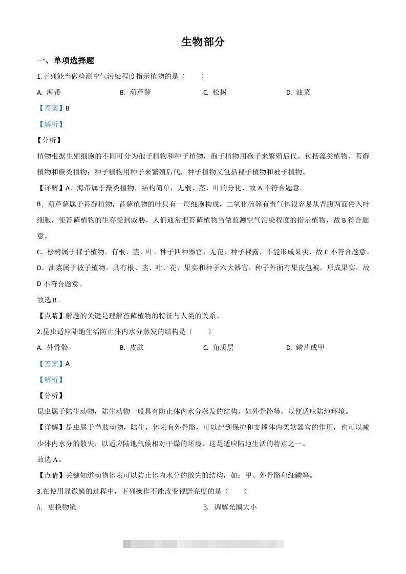 江西省2020年中考生物试题（含答案）-资源V站