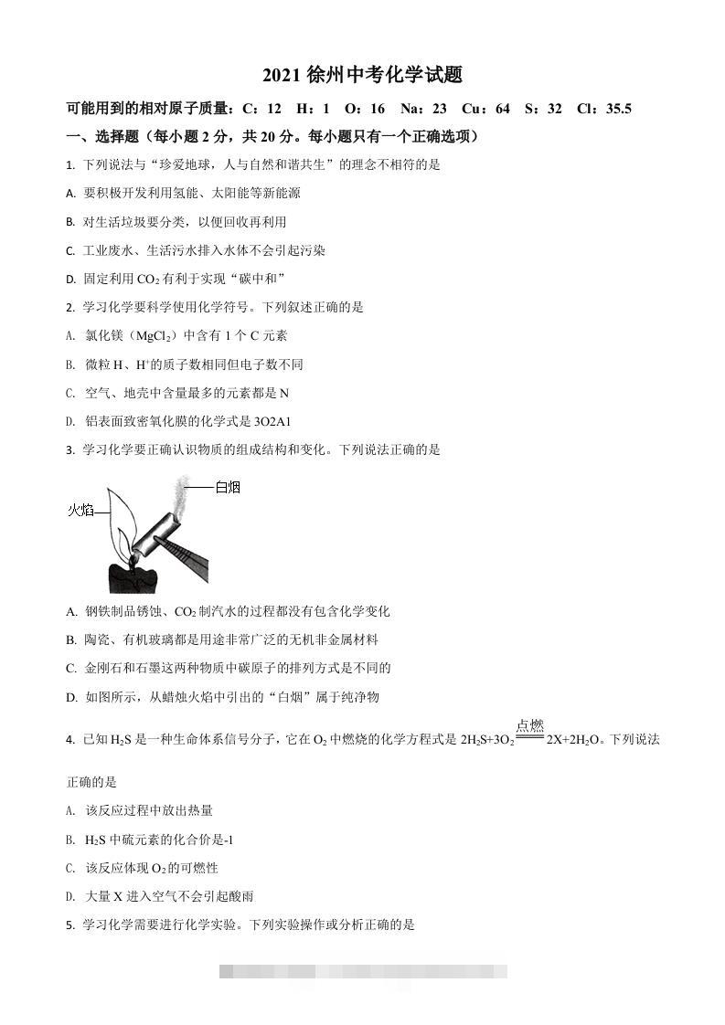 江苏省徐州市2021年中考化学试题（空白卷）-资源V站